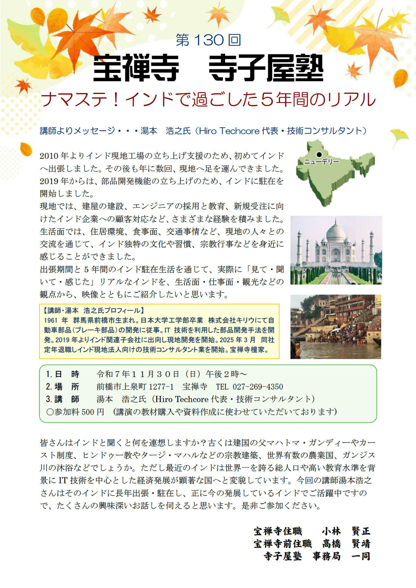 第130回-2 寺子屋塾