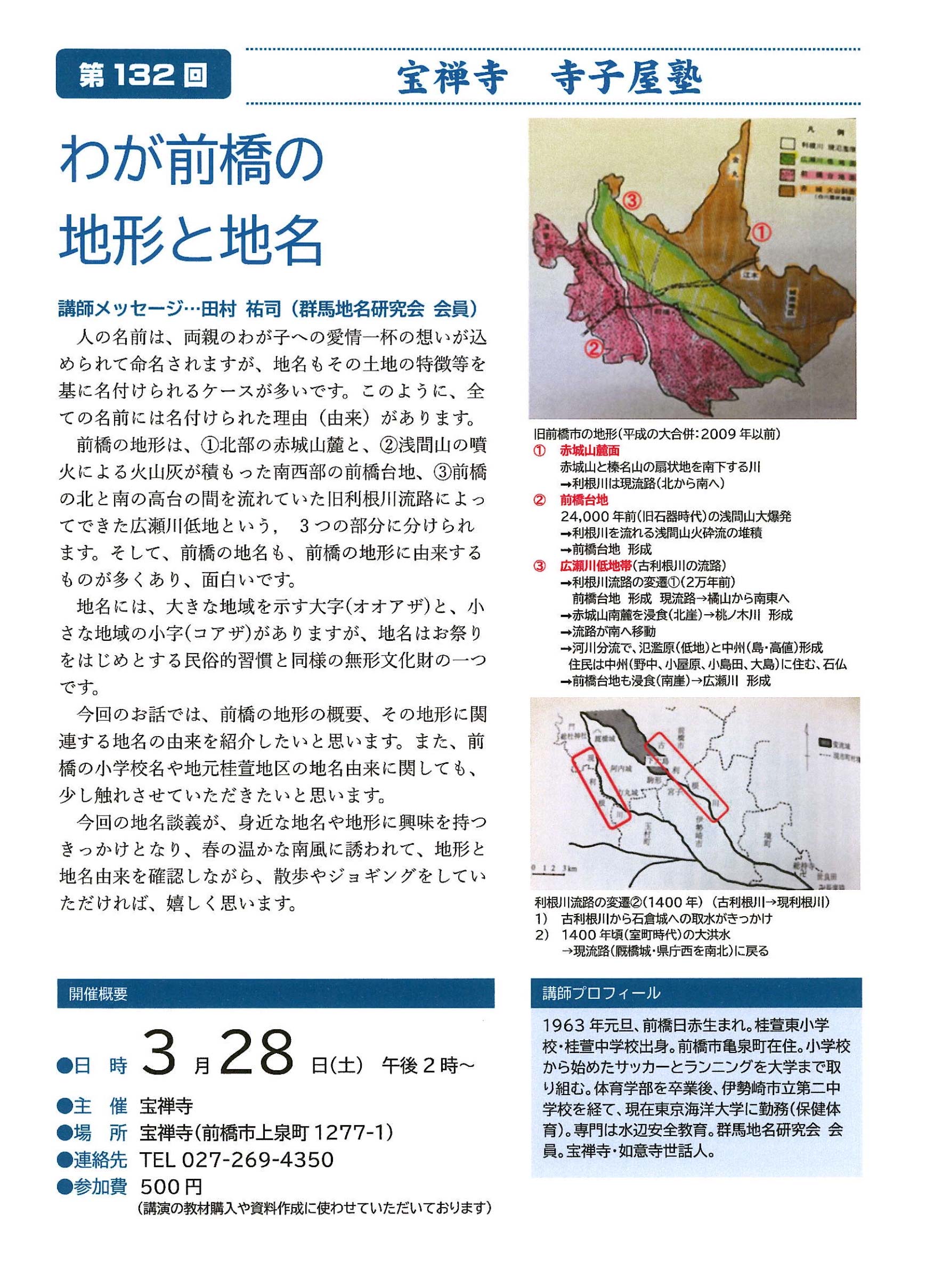 第123回 寺子屋塾